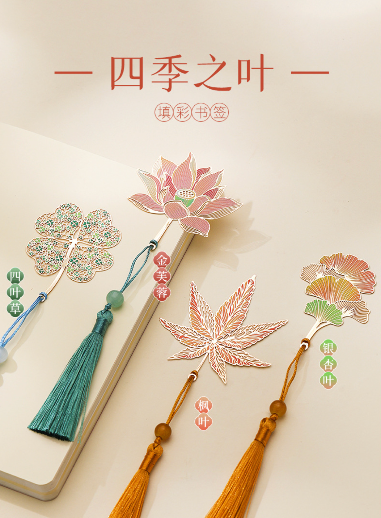 Four Seasons Bookmark Gift Set (Pastel Series)