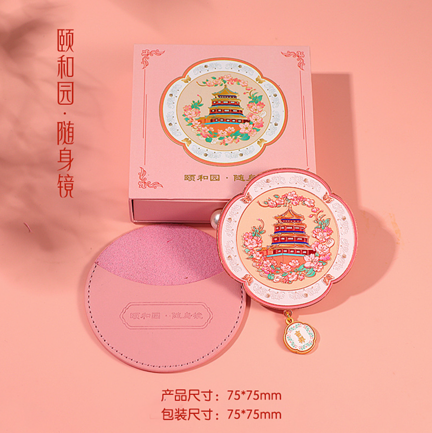 Beijing Historical Landscapes Pocket Mirror Gift Set