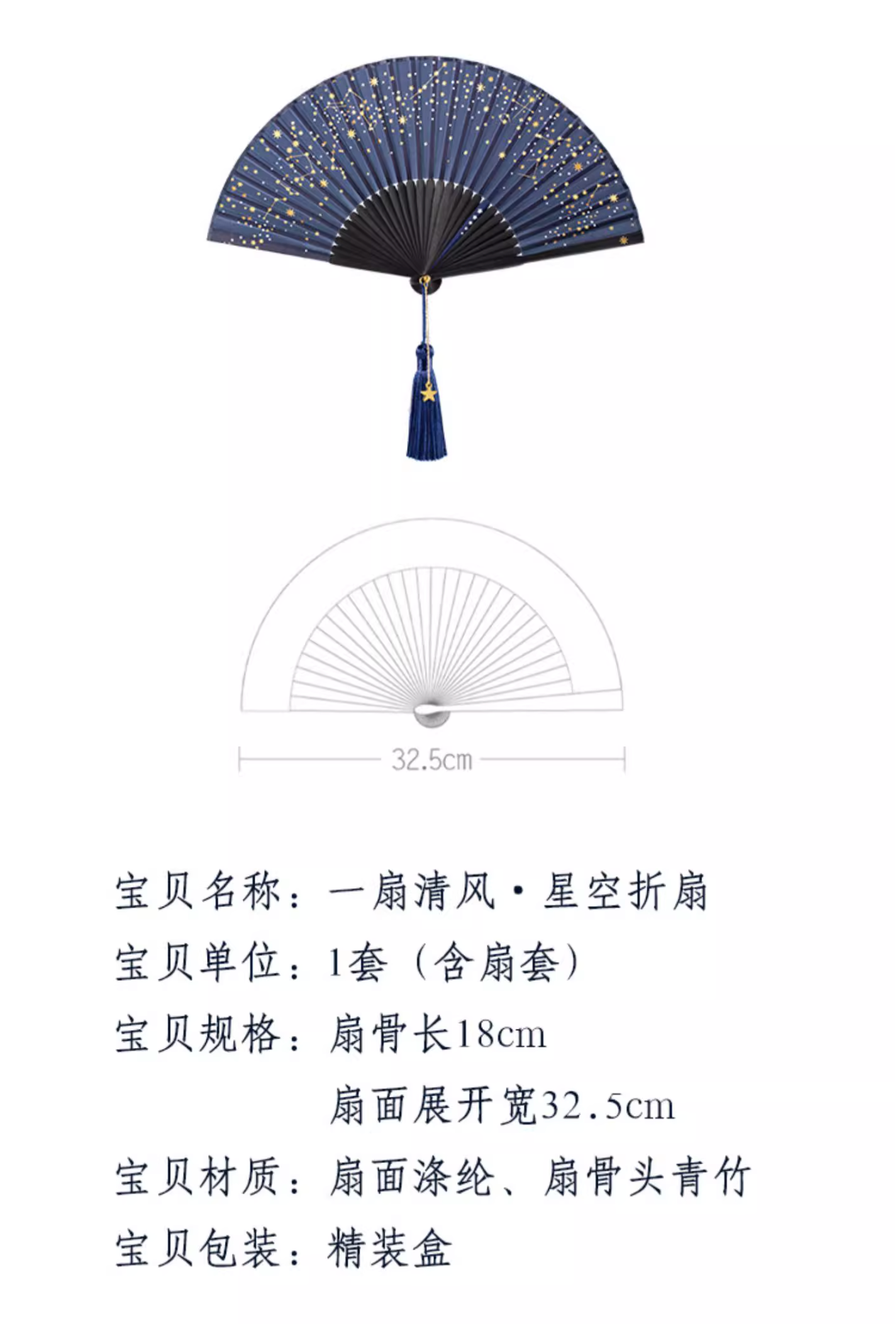 Starry Sky Celestial Folding Fan Gift Set