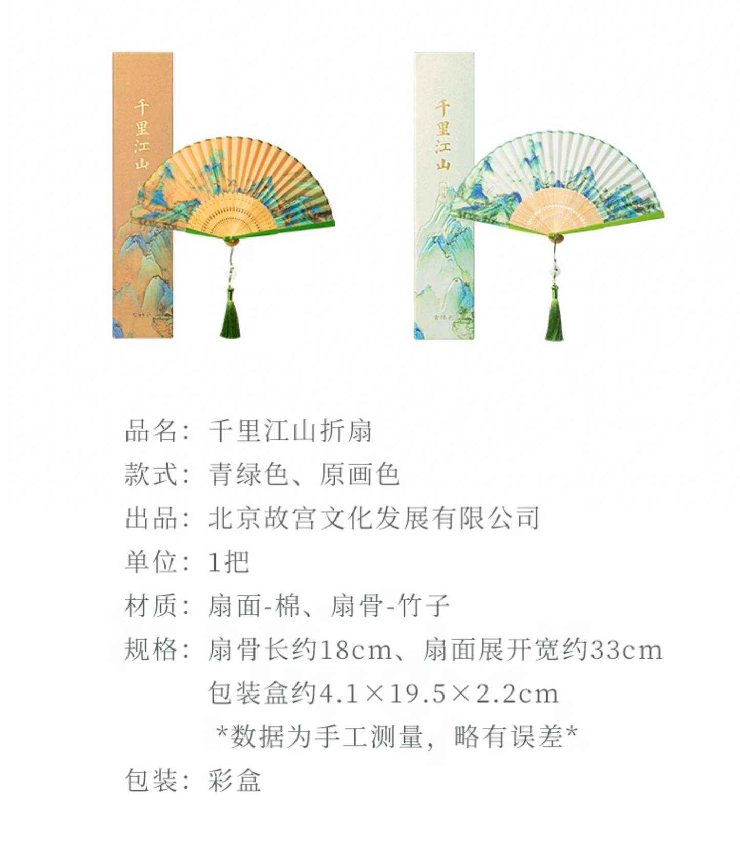 A Thousand Li Artwork Folding Fan Gift Set