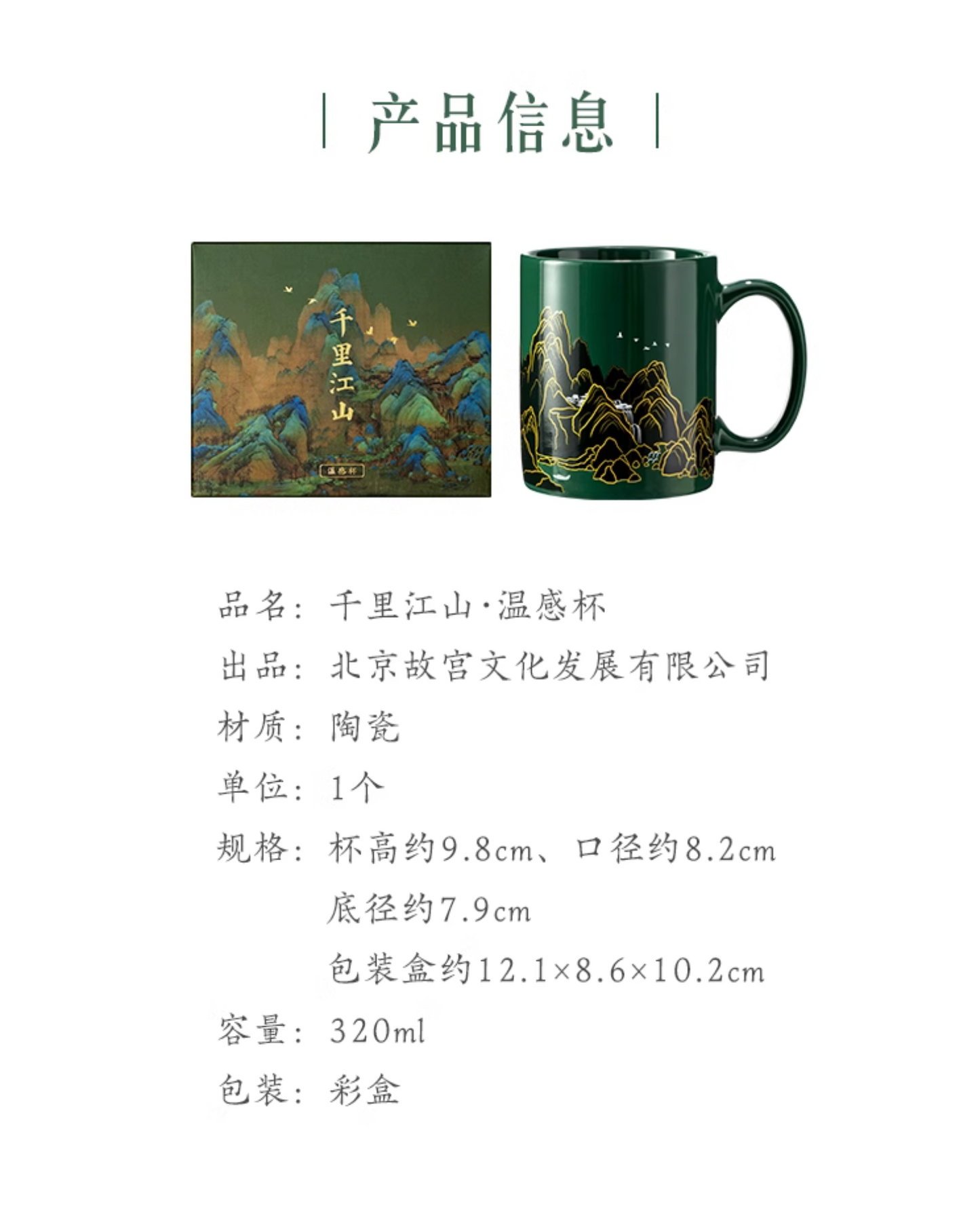 A Thousand Li Artwork Temperature Sensing Mug Gift Set