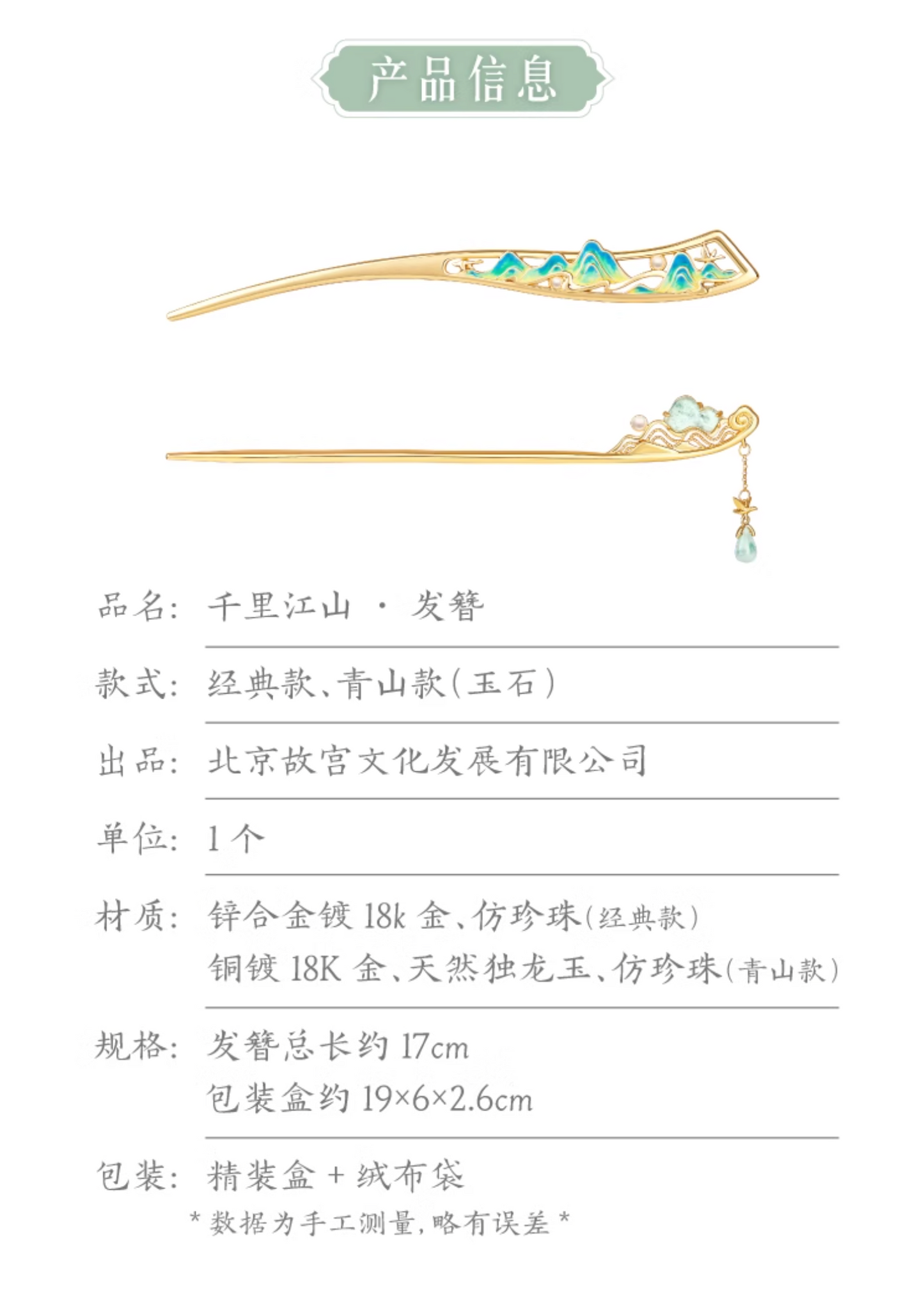 A Thousand Li Artwork Hairpin