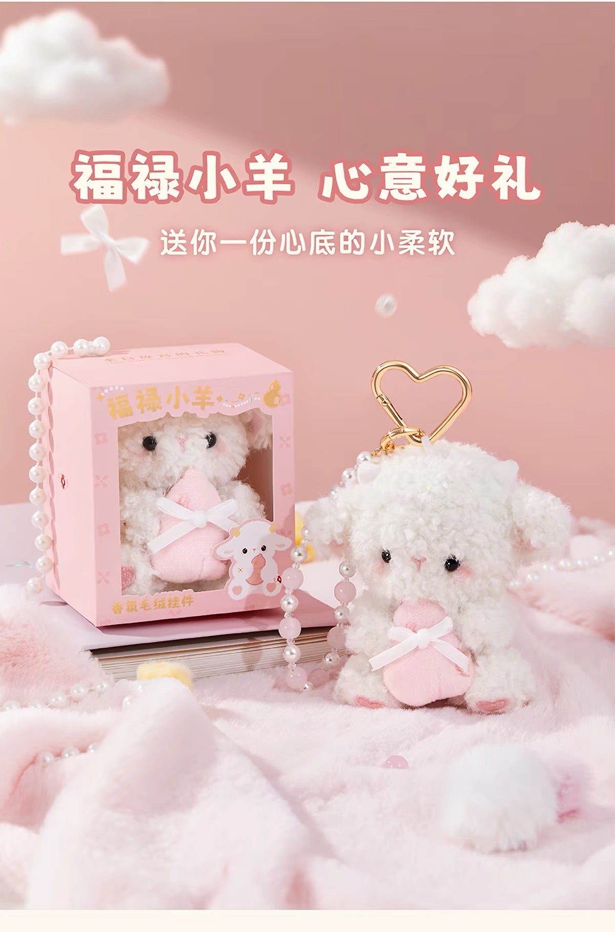 Fire Goat 2027 Fortune Goat Scented Plush Phone Charm