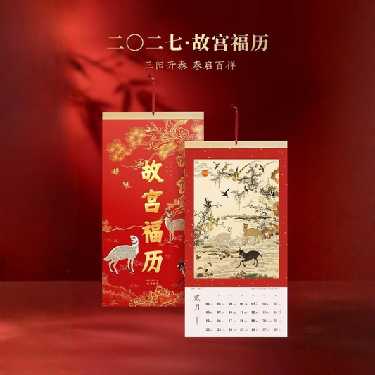Fire Goat 2027 Fortune Wall Calendar
