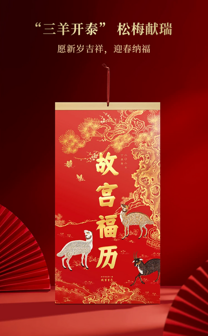 Fire Goat 2027 Fortune Wall Calendar