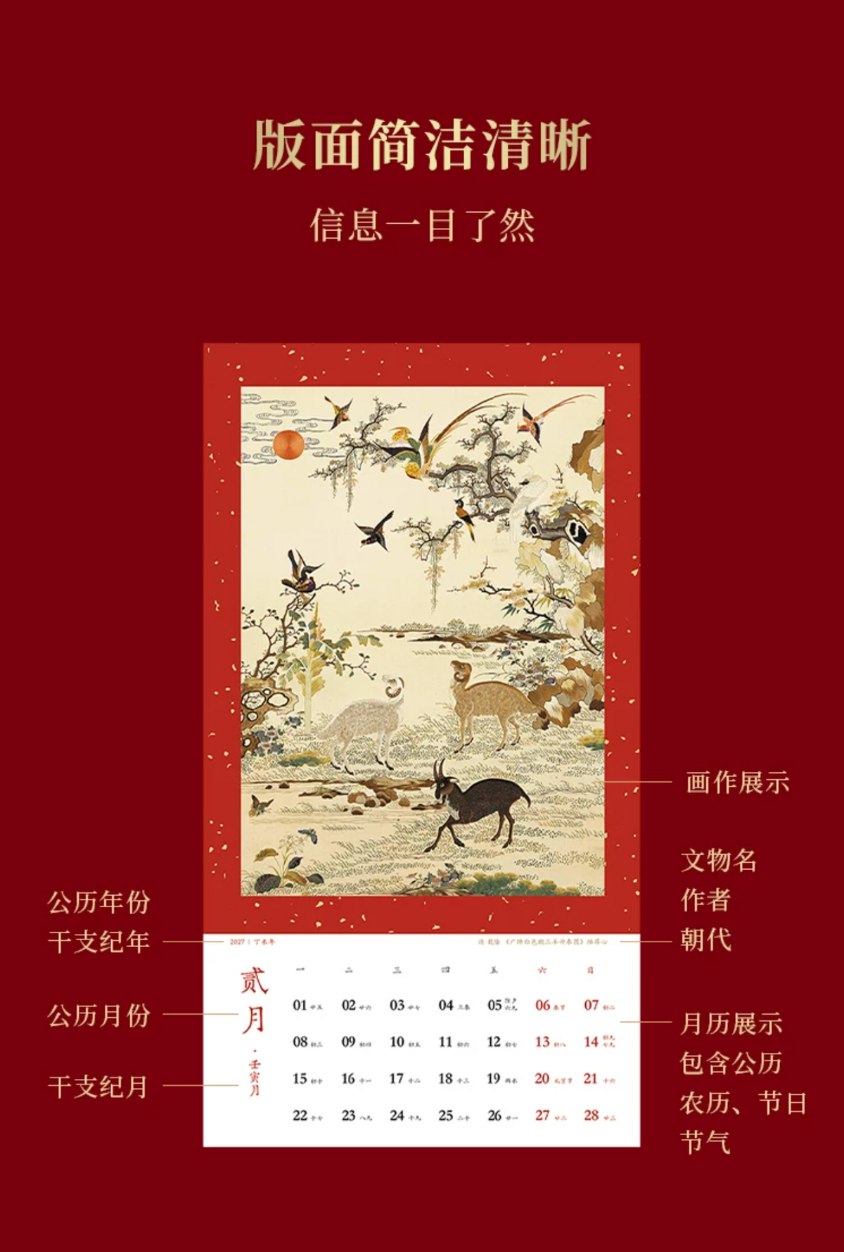 Fire Goat 2027 Fortune Wall Calendar