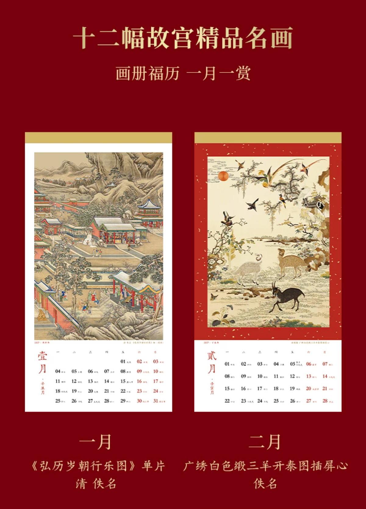 Fire Goat 2027 Fortune Wall Calendar