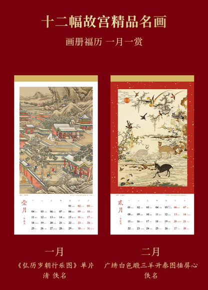 Fire Goat 2027 Fortune Wall Calendar
