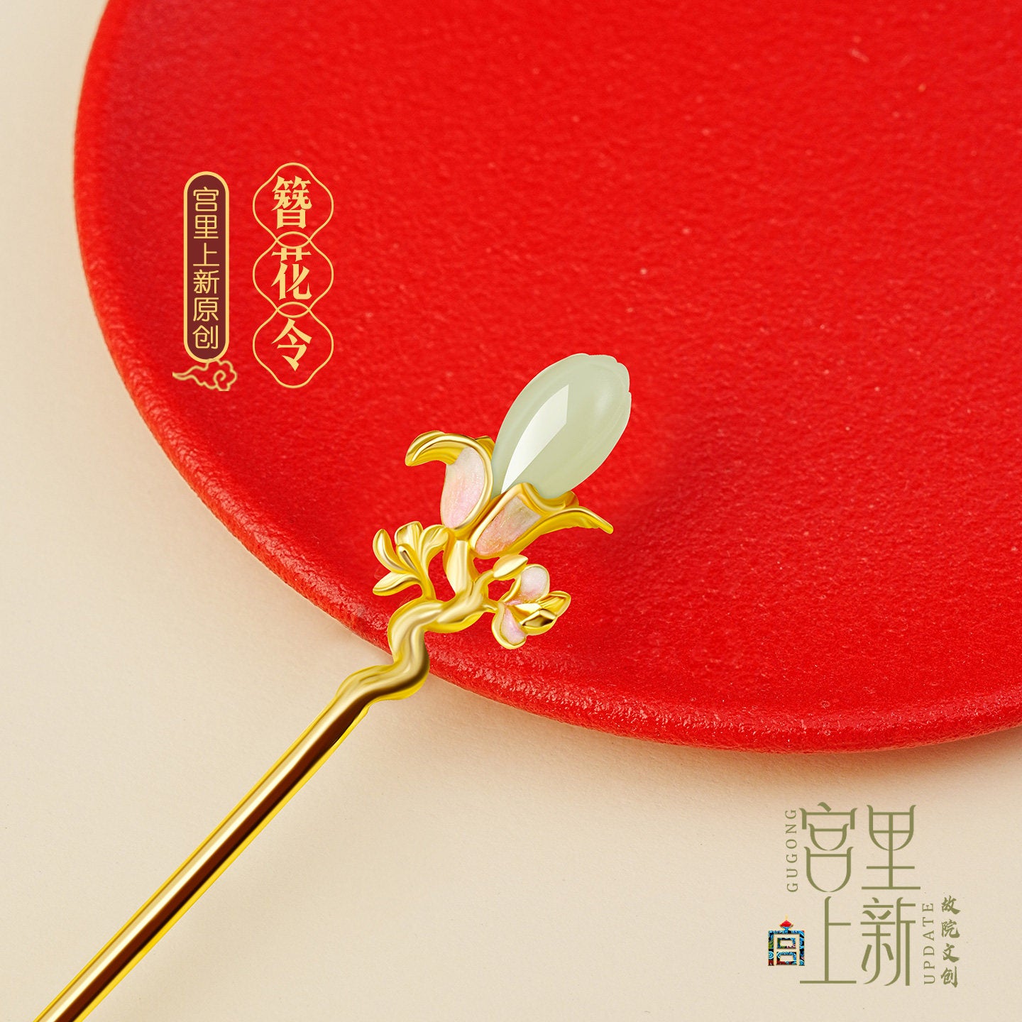 Flower Decree Jade Hairpin