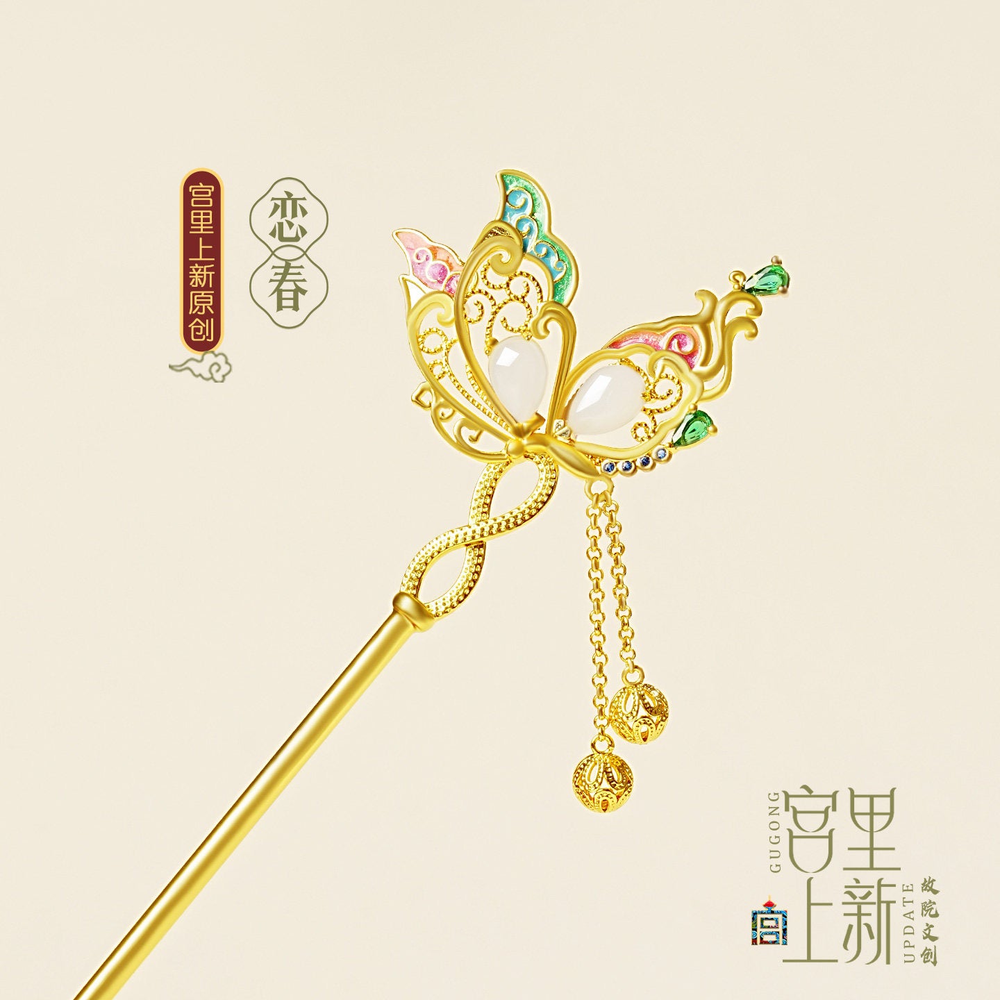 Spring Love Jade Butterfly Hairpin
