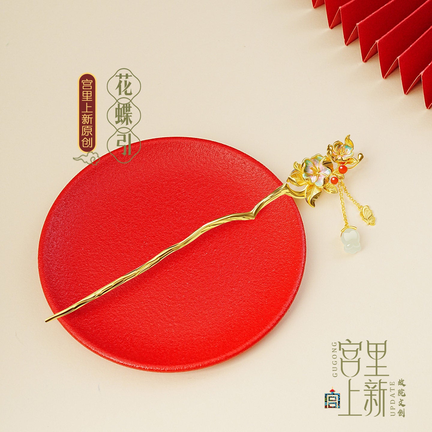 Flowers Beckon Butterflies Jade Hairpin