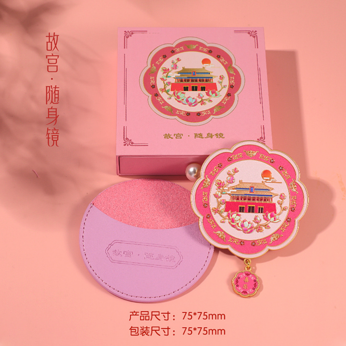 Beijing Historical Landscapes Pocket Mirror Gift Set