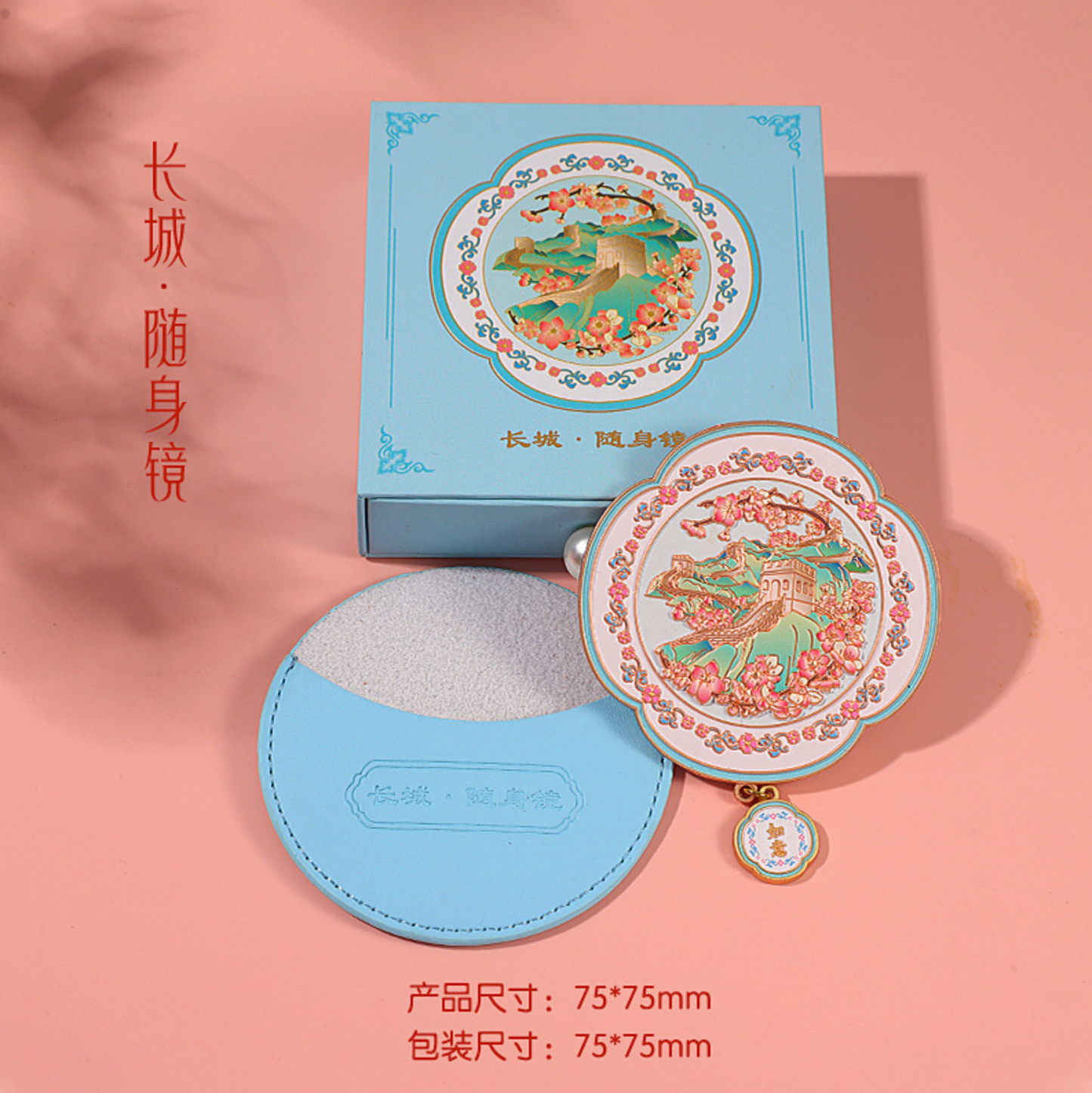 Beijing Historical Landscapes Pocket Mirror Gift Set