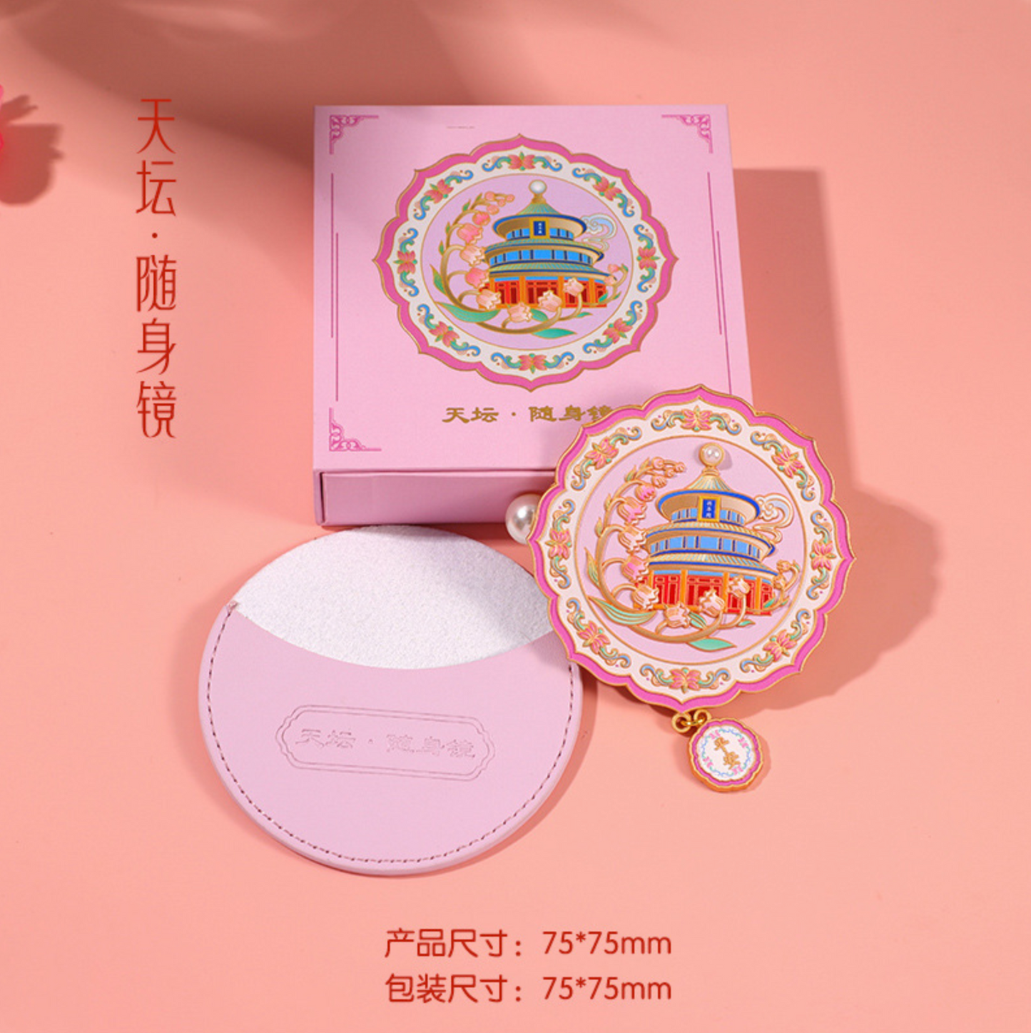 Beijing Historical Landscapes Pocket Mirror Gift Set