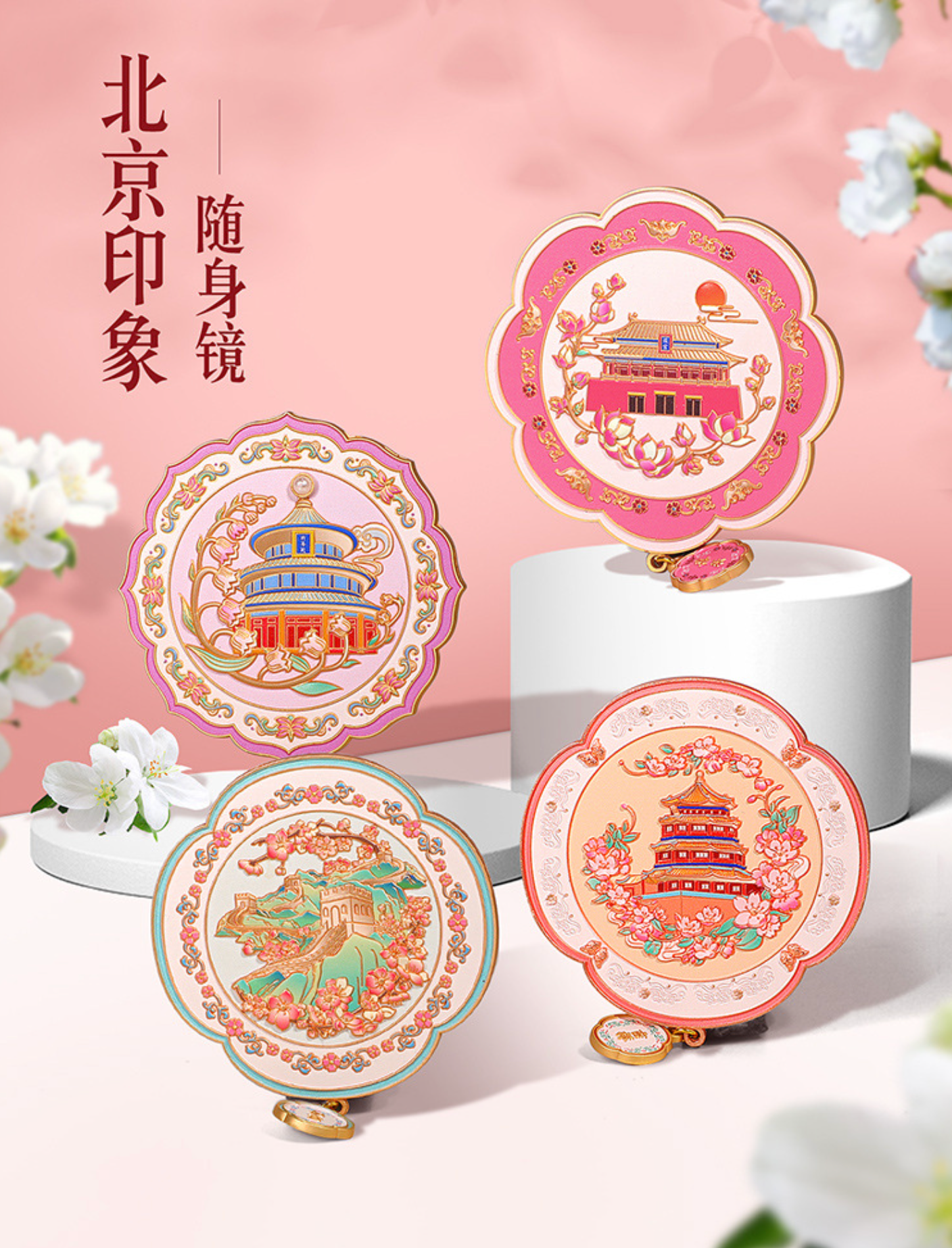 Beijing Historical Landscapes Pocket Mirror Gift Set
