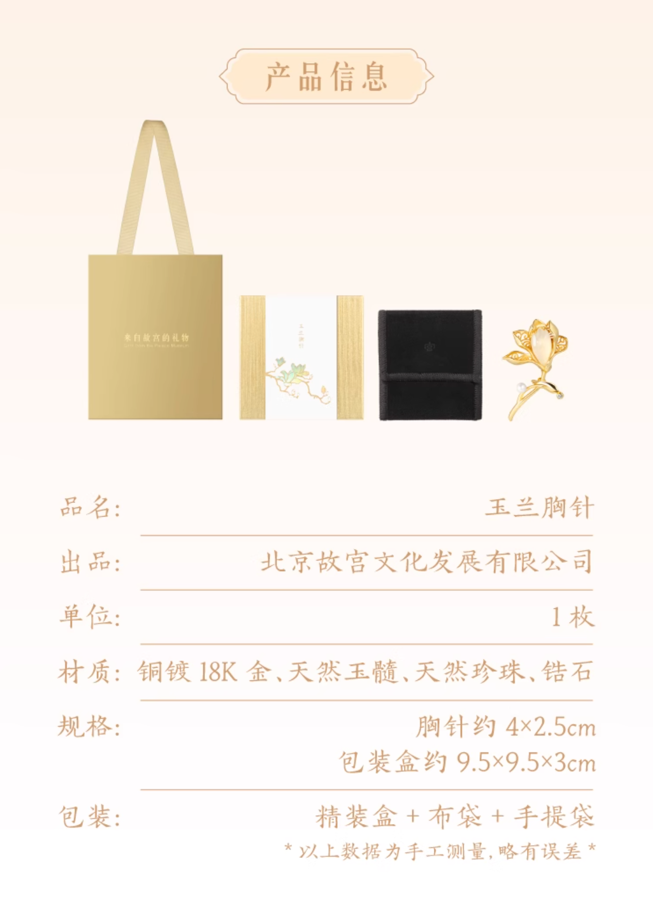 Yu Lan Magnolia Artwork Brooch Gift Set
