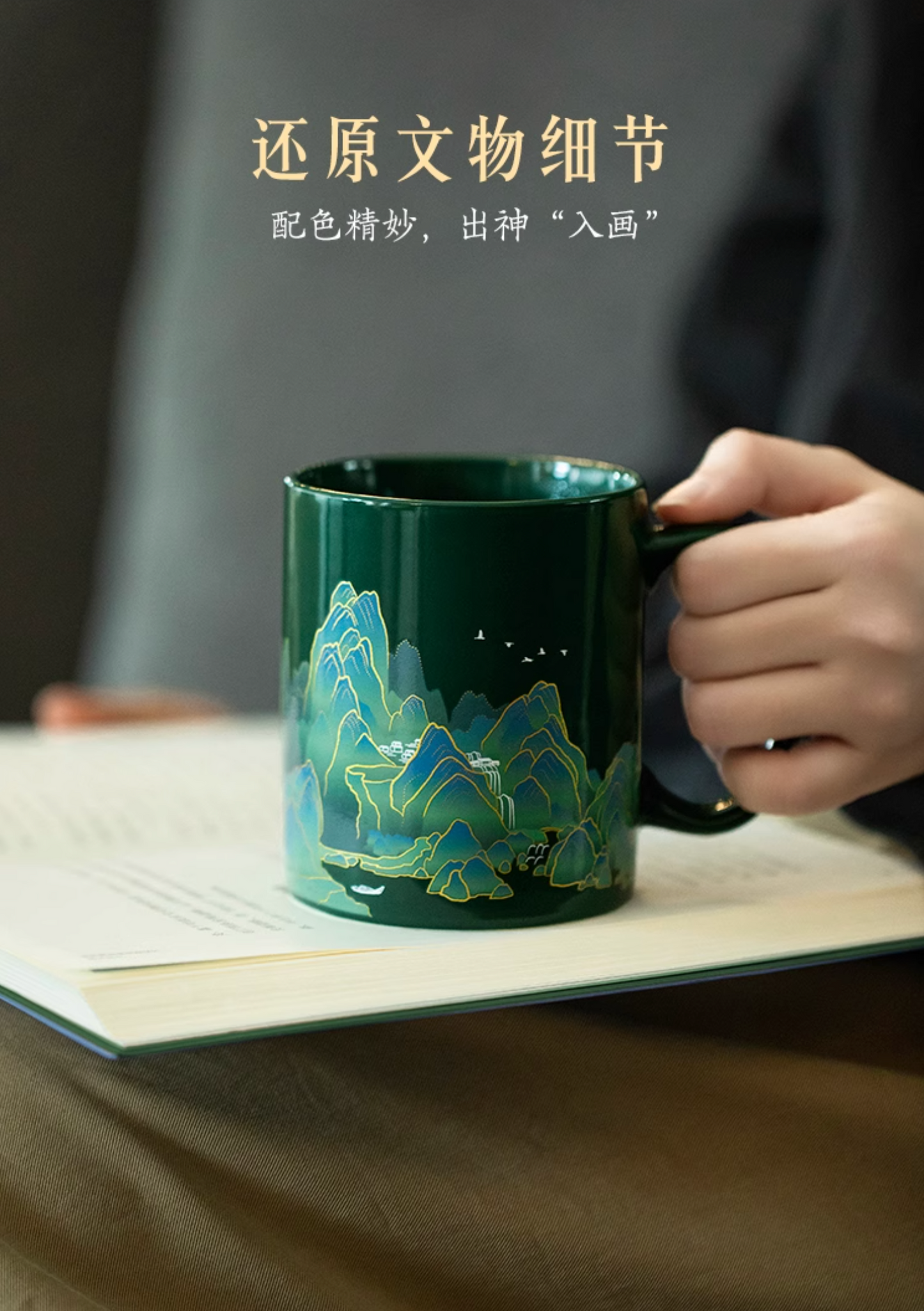 A Thousand Li  Artwork Temperature Sensing Mug Gift Set