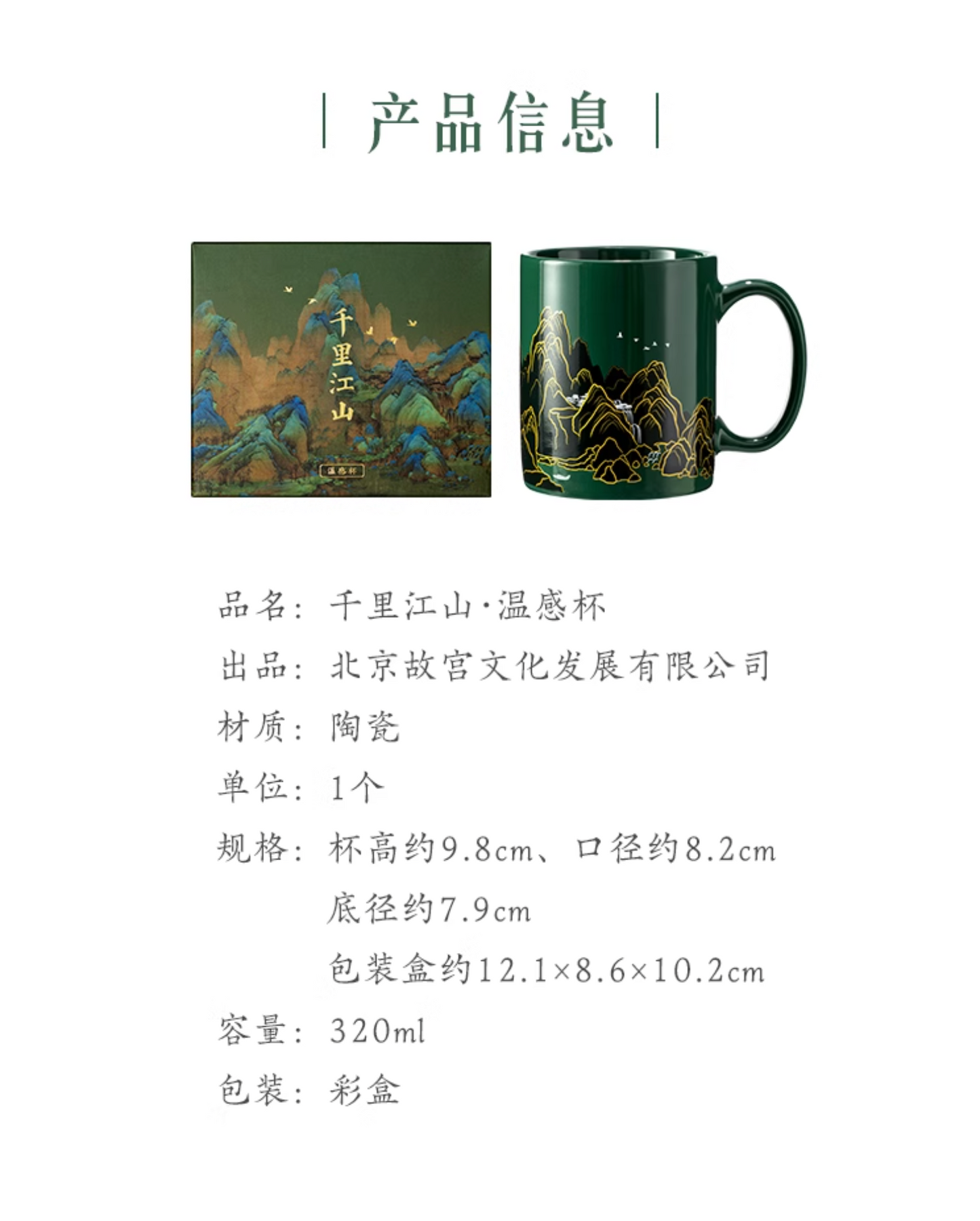 A Thousand Li  Artwork Temperature Sensing Mug Gift Set