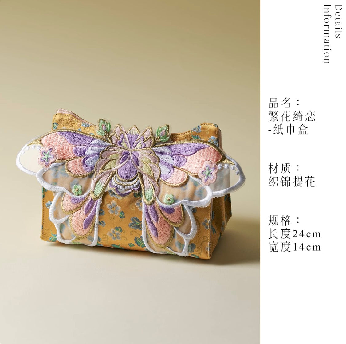 Elegant Brocade Tissue Holder Collection