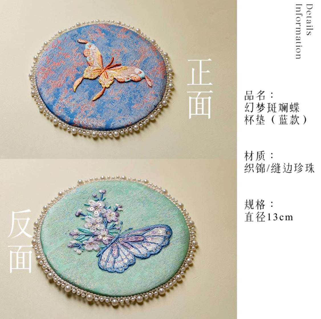 Dreamwing Pearl Brocade Coaster Set