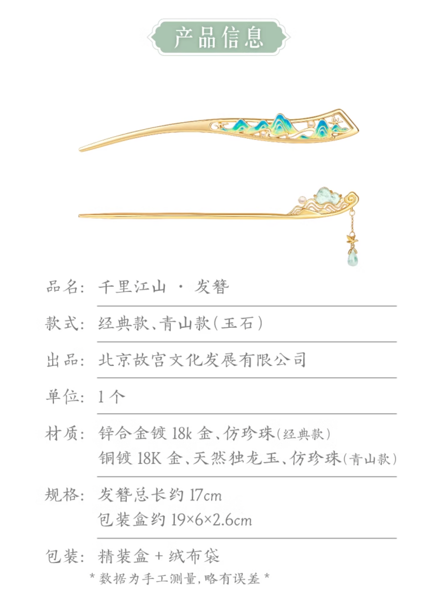 A Thousand Li  Artwork Hairpin