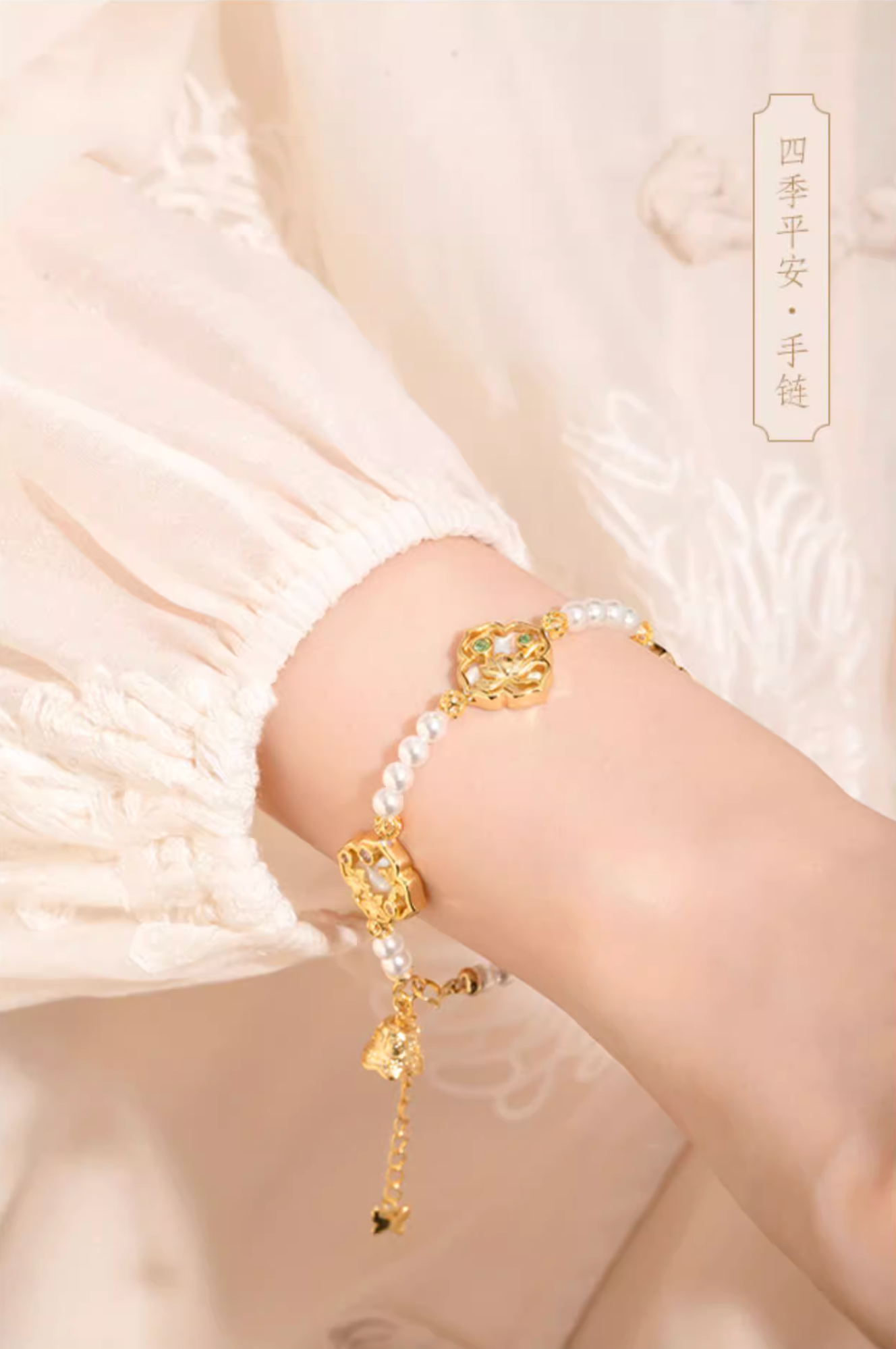 Four Seasons Bracelet