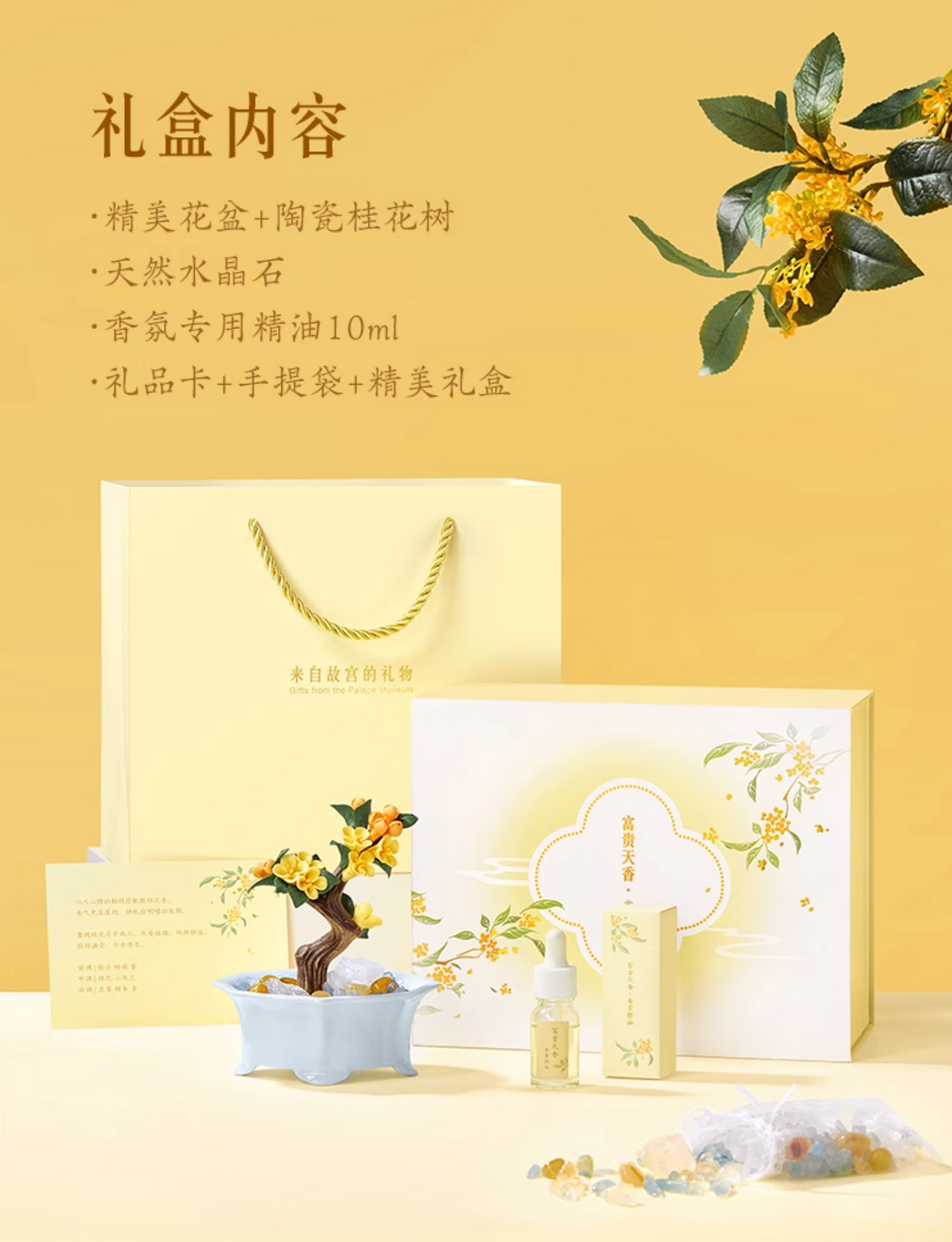 Noble Osmanthus Fragrance Bonsai Diffuser Gift Set